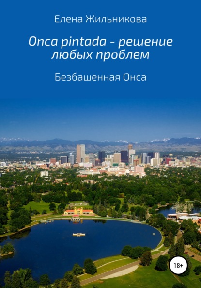 Клыки и правосудие