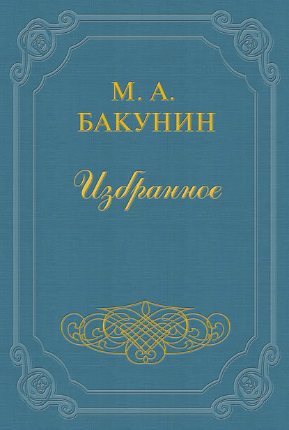 Организация Интернационала