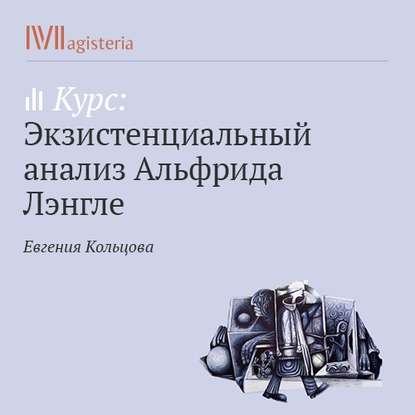 Обрести смысл