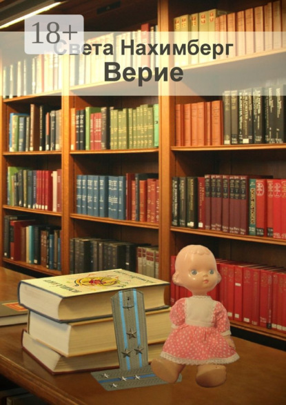 Верие
