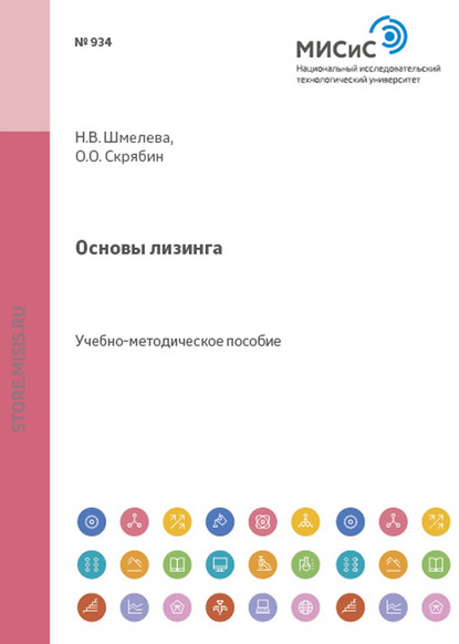 Основы лизинга