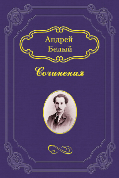 Символизм
