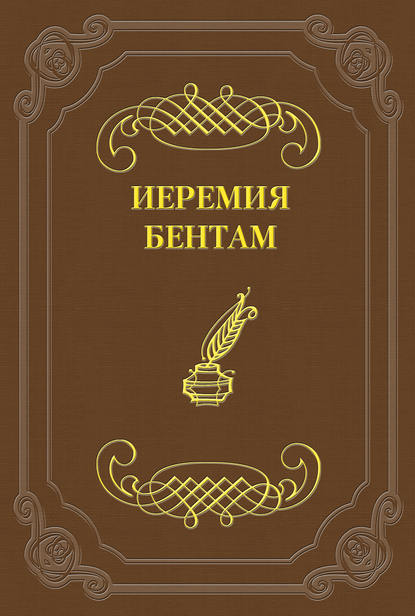 Тактика законодательных собраний