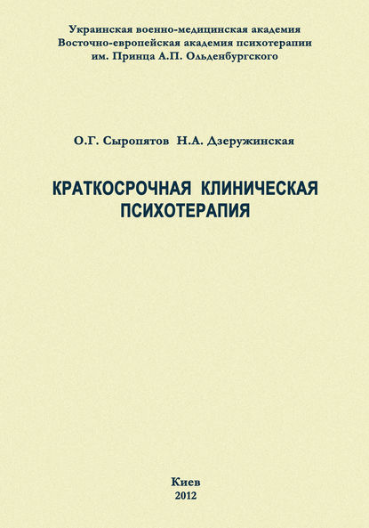 Краткосрочная клиническая психотерапия