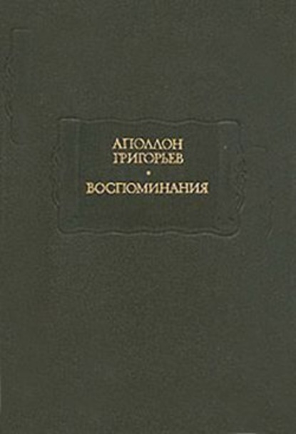 Офелия. Одно из воспоминаний Виталина