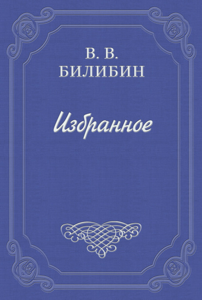 А. Чехов. «В сумерках»