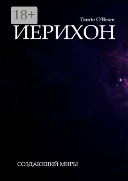 Иерихон