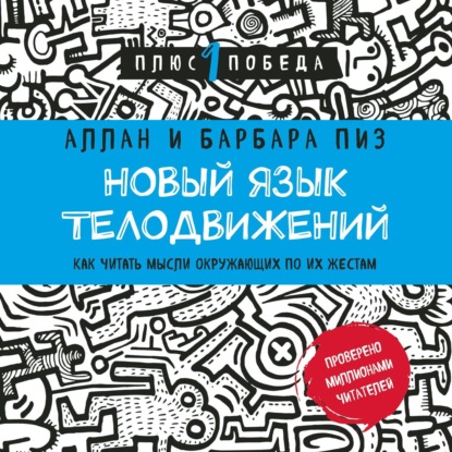 Новый язык телодвижений