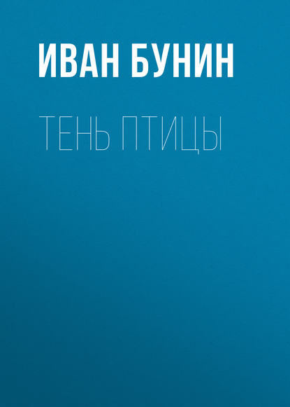 Тень птицы
