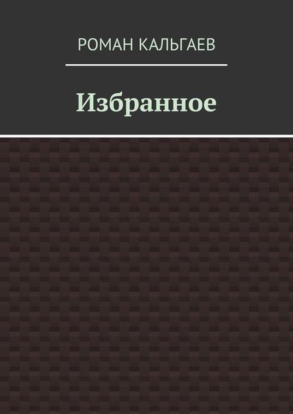 Избранное