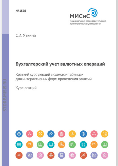 Бухгалтерский учет валютных операций