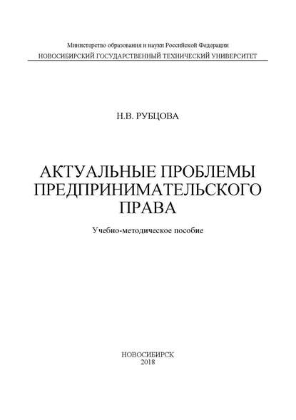 Актуальные проблемы предпринимательского права