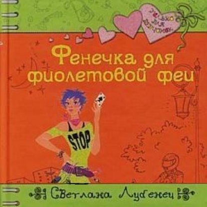 Фенечка для фиолетовой феи