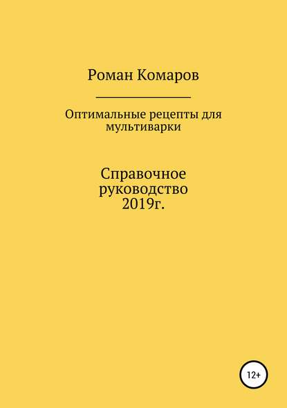 Оптимальные рецепты для мультиварки