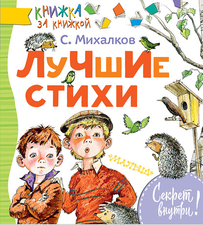 Лучшие стихи