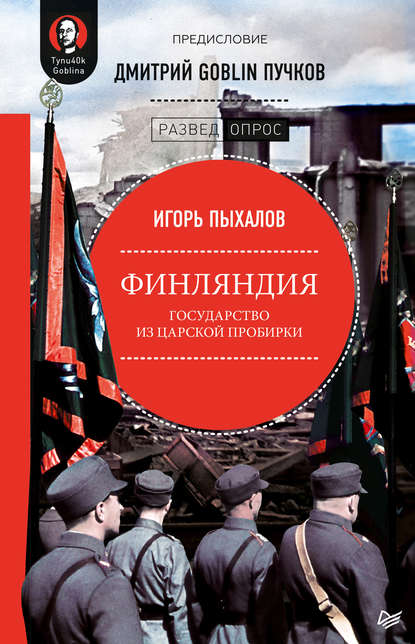 Финляндия: государство из царской пробирки