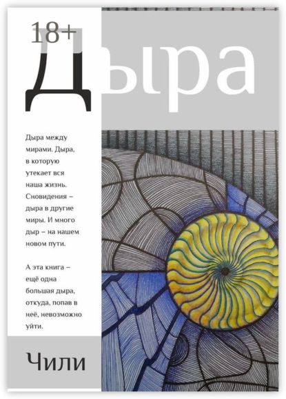 Дыра
