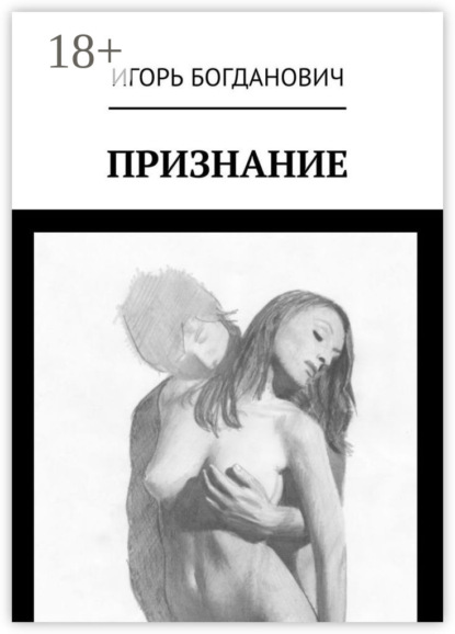Признание