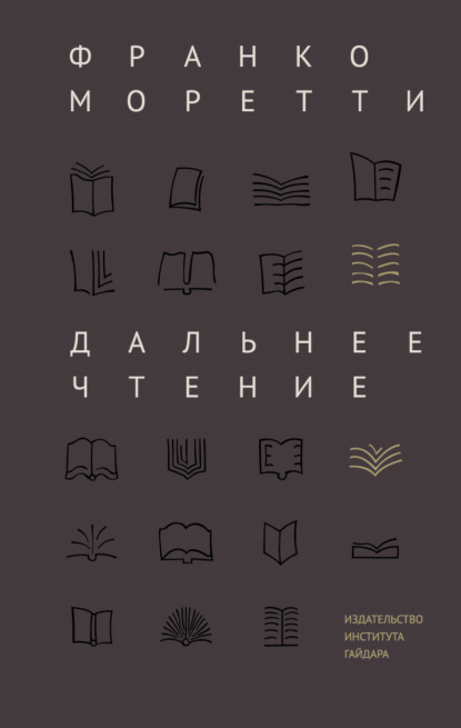 Дальнее чтение