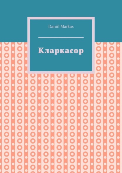 Кларкасор