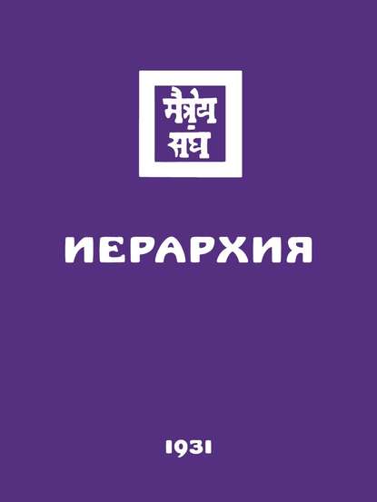 Иерархия