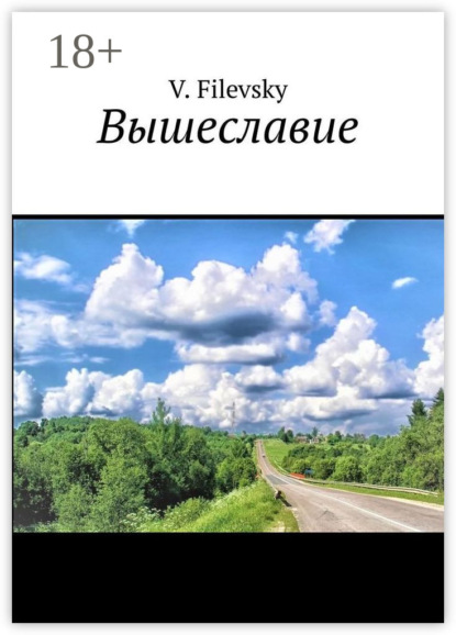 Вышеславие