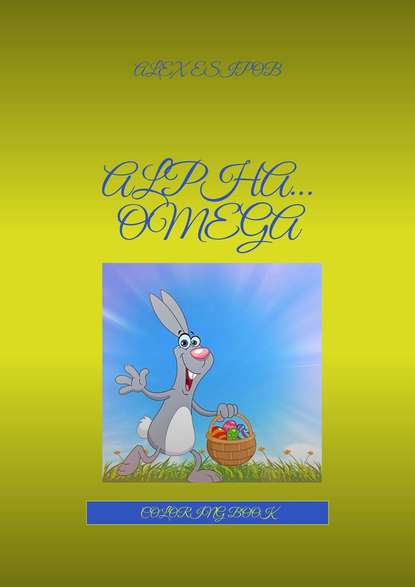 Alpha… Omega. Coloring book