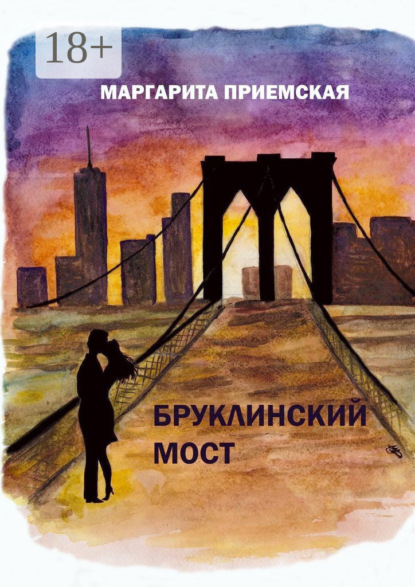 Бруклинский мост