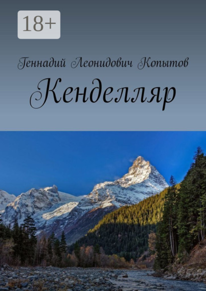 Кенделляр