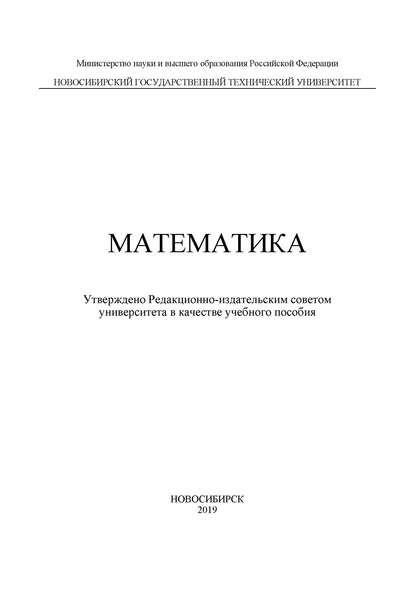 Математика