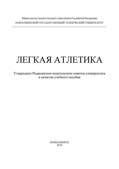 Легкая атлетика