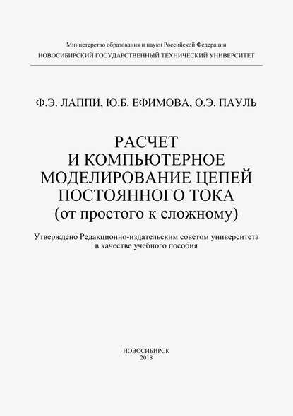 Расчет и компьютерное моделирование цепей постоянного тока (от простого к сложному)