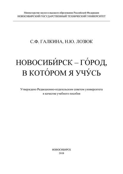 Новосибирск – город, в котором я учусь