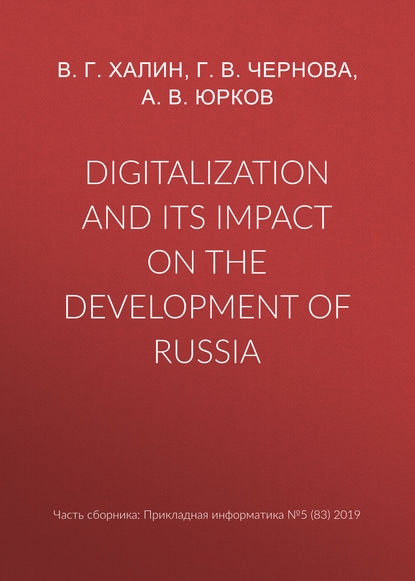Digitalization and its impact on the development of Russia