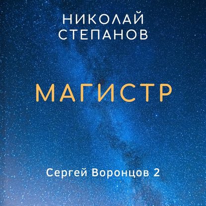 Магистр