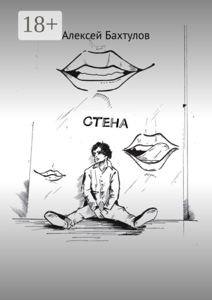 Стена