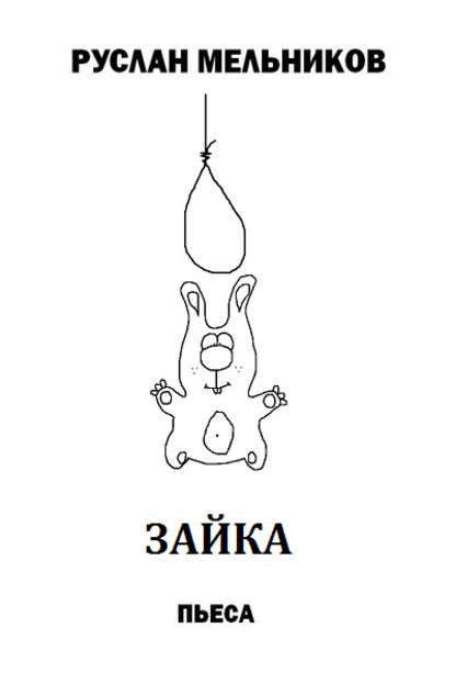 Зайка