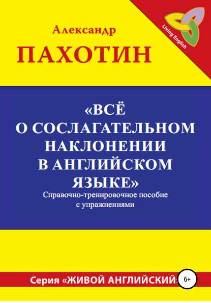 Всё о сослагательном наклонении в английском языке