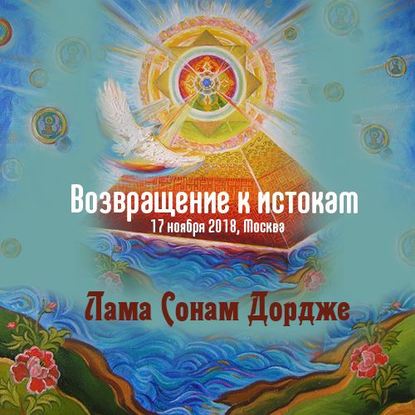 Возвращение к истокам