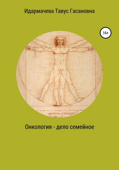 Онкология – дело семейное