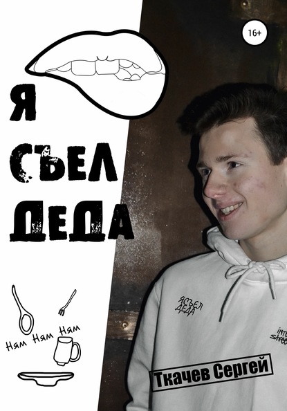 Я есть мы