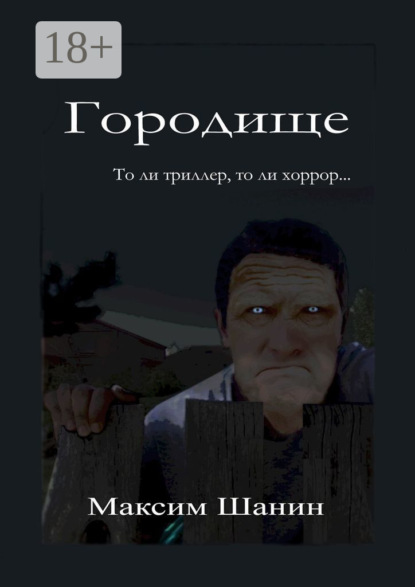 Городище