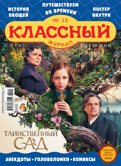 Классный журнал №15/2020