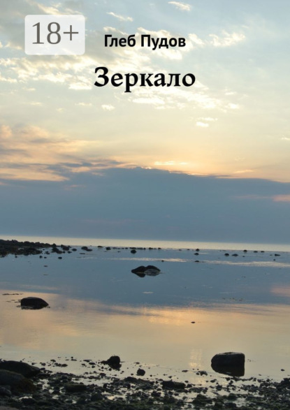 Зеркало