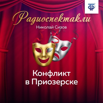 Конфликт в Приозерске. Часть 2