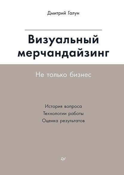 Визуальный мерчандайзинг. Не только бизнес