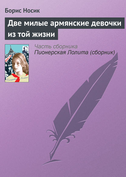 Две милые армянские девочки из той жизни