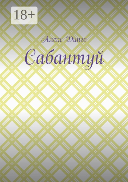 Сабантуй