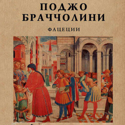 Фацеции