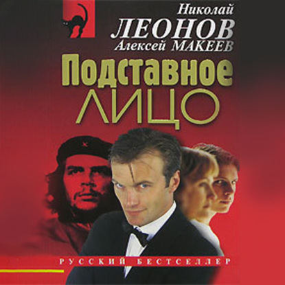 Подставное лицо